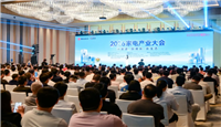 2026家电产业大会圆满召开，共探家电行业新渠道、新增长、新生态
