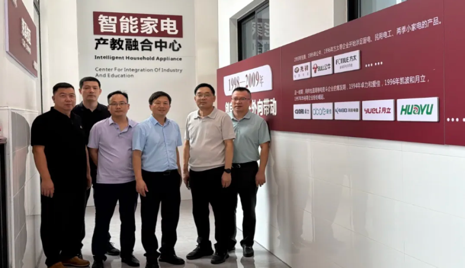 深化产教融合，共育家电英才——宁波家电行业产教融合实训基地签约授牌仪式在浙江工商职业技术学院圆满举行